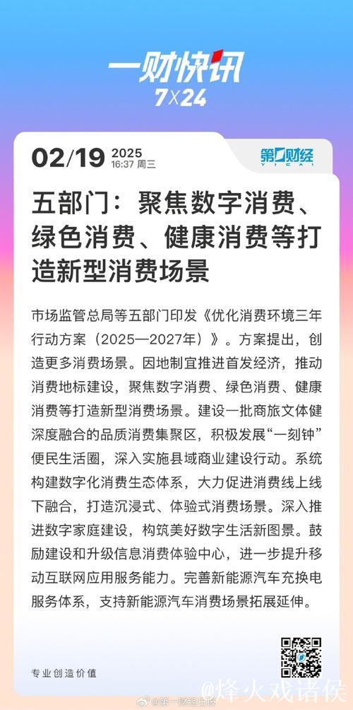 五部门部署开展优化消费环境三年行动