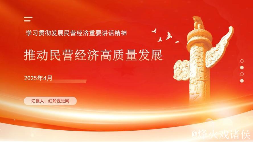 保持发展定力 增强发展信心（促进民营经济高质量发展）