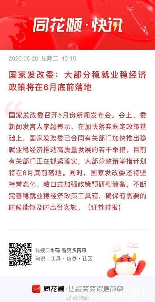 国家发改委：大部分稳就业稳经济政策将在6月底前落地