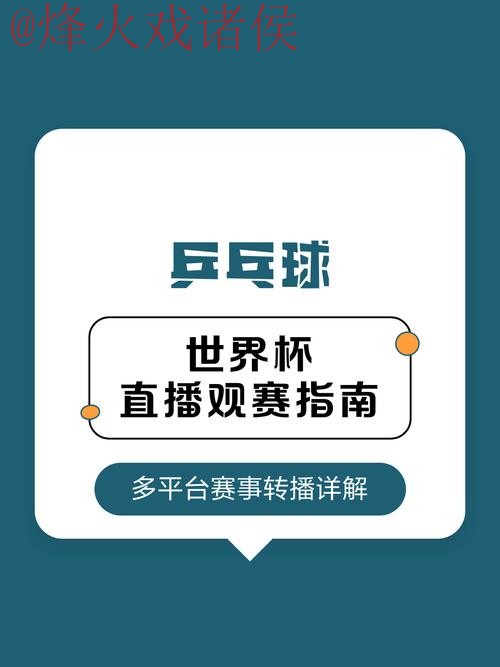 全面解析世界杯直播技巧全站指南